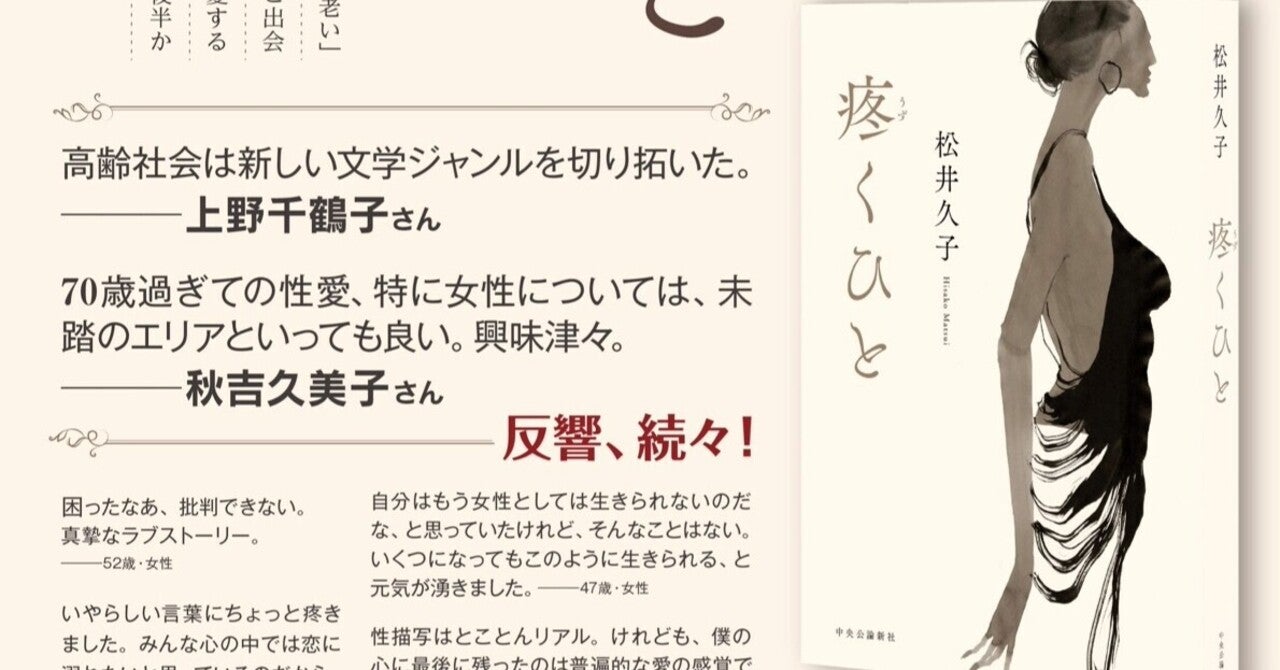 疼くひと　松井久子 (著)　中央公論新社 (2021/2/20)