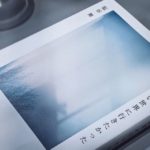 ここじゃない世界に行きたかった　塩谷舞(著)　文藝春秋 (2021/2/25)