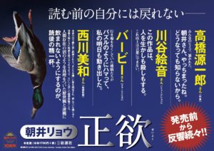 正欲　朝井リョウ (著)　新潮社 (2021/3/26)