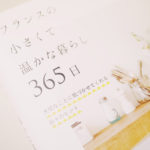 フランスの小さくて温かな暮らし365日　トリコロル・パリ (著)　自由国民社 (2021/3/5)