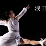 私のスケート愛　浅田真央(著)　文藝春秋 (2021/4/27)