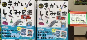 きかいのしくみ図鑑 (めくって学べる) 　小峯龍男 (監修)　学研プラス (2018/9/18)