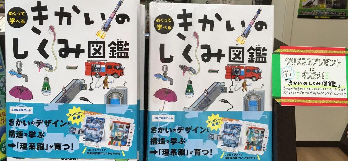 きかいのしくみ図鑑 (めくって学べる) 小峯龍男 (監修) 学研プラス (2018/9/18)