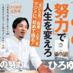1％の努力　ひろゆき (著)　ダイヤモンド社 (2020/3/5)