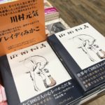 ぼく モグラ キツネ 馬　チャーリー・マッケジー (著)、川村元気 (翻訳)　飛鳥新社 (2021/3/18)