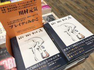 ぼく モグラ キツネ 馬　チャーリー・マッケジー (著)、川村元気 (翻訳)　飛鳥新社 (2021/3/18)