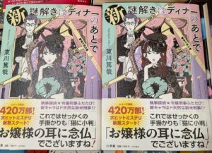 新 謎解きはディナーのあとで　東川篤哉 (著)　小学館 (2021/3/31)