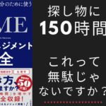 タイムマネジメント大全　24時間すべてを自分のために使う　池田貴将 (著)　大和書房 (2021/3/13)