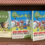 こども六法ネクスト おとなを動かす 悩み相談クエスト　山崎聡一郎(監修)、森井ケンシロウ(イラスト)、古城宏(著)　小学館 (2021/4/14)