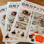 貯まる! 得する! 台所力アップ術　宝島社 (2021/4/13)