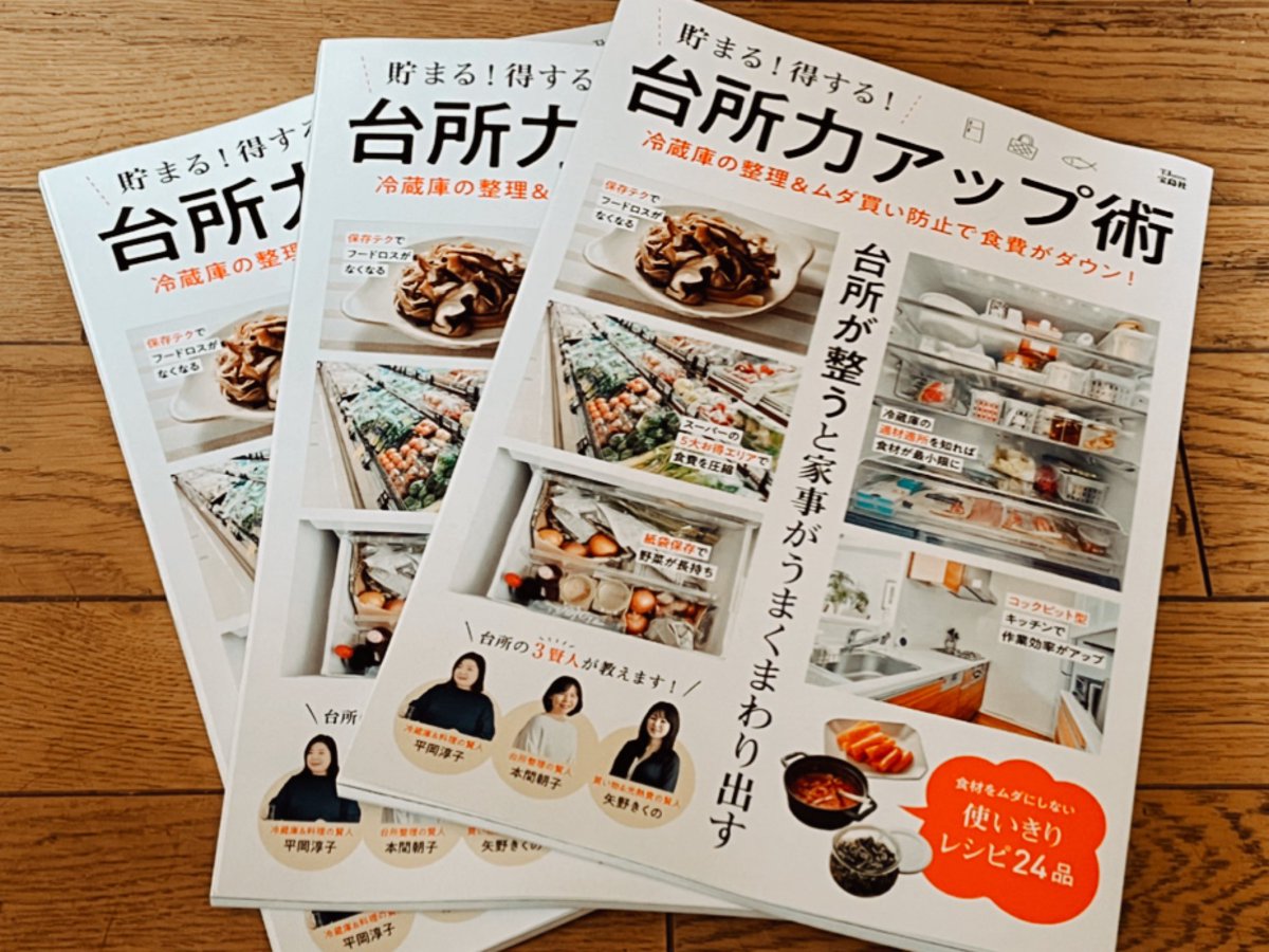 貯まる! 得する! 台所力アップ術　宝島社 (2021/4/13)