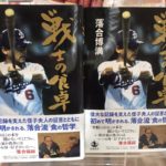 戦士の食卓　落合博満(著)　岩波書店 (2021/4/16)