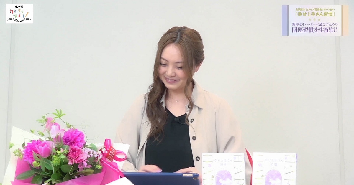 幸せ上手さん習慣 星ひとみ (著) 小学館 (2021/2/26)