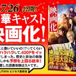 もしも徳川家康が総理大臣になったら　眞邊明人 (著)　サンマーク出版 (2021/3/16)　1,650円