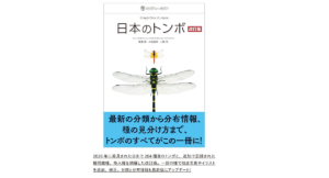日本のトンボ　尾園暁(著)、川島逸郎(著)、二橋亮(著)　文一総合出版; 改訂版 (2021/4/14)