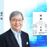 読書大全　堀内勉(著)　日経BP (2021/4/1)