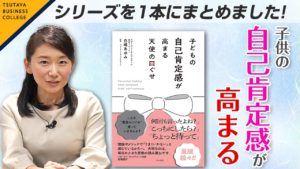 子どもの自己肯定感が高まる天使の口ぐせ　白崎あゆみ (著)　マキノ出版 (2020/8/26)