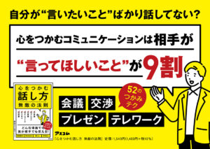 心をつかむ話し方 無敵の法則　野呂エイシロウ (著)　アスコム (2021/3/13)