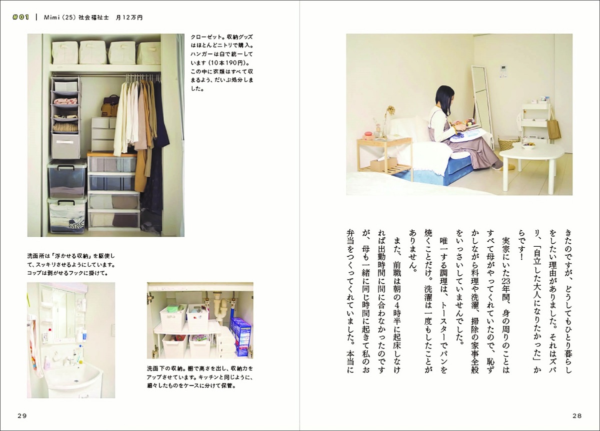 月15万円以下で毎日楽しく暮らす　すばる舎編集部(著)　すばる舎 (2021/4/21)