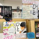 ひと　小野寺史宜 (著)　祥伝社 (2021/4/16)