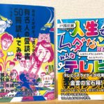 あの人が好きって言うから… 有名人の愛読書50冊読んでみた　ブルボン小林(著)　中央公論新社 (2021/5/7)