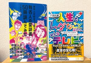 あの人が好きって言うから… 有名人の愛読書50冊読んでみた　ブルボン小林(著)　中央公論新社 (2021/5/7)