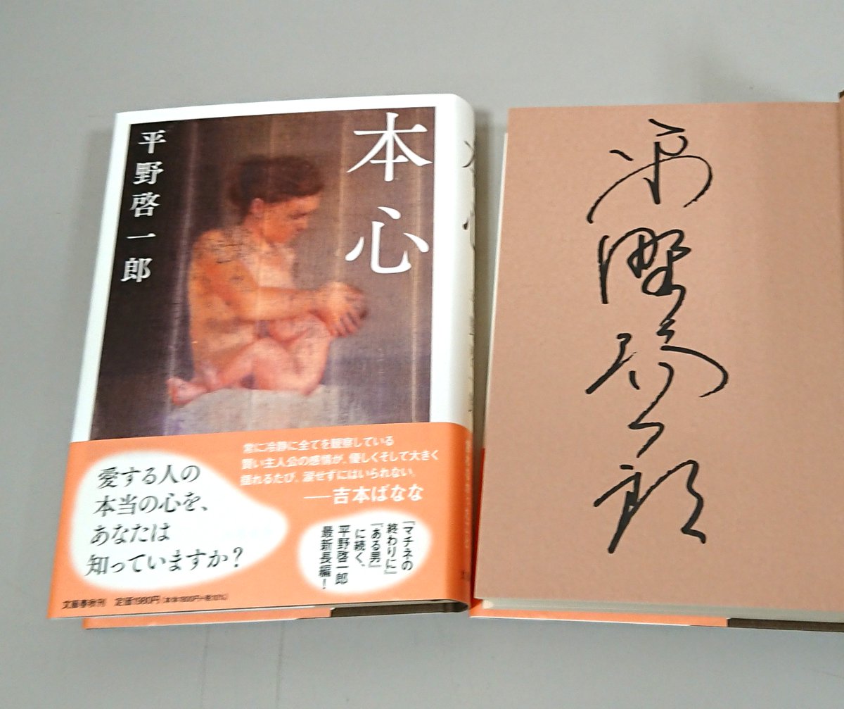 本心　平野啓一郎 (著)　文藝春秋 (2021/5/26)