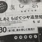 あしあと　ちばてつや追想短編集　ちばてつや (著)　小学館 (2021/4/30)