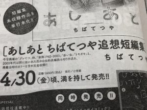 あしあと　ちばてつや追想短編集　ちばてつや (著)　小学館 (2021/4/30)