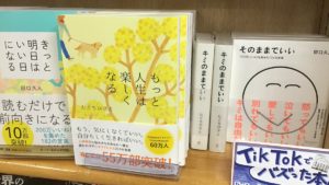 もっと人生は楽しくなる　たぐちひさと(著)　ダイヤモンド社 (2021/4/21)