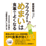 フワフワするめまいは食事でよくなる　坂田英明(著)　マキノ出版 (2021/5/15)