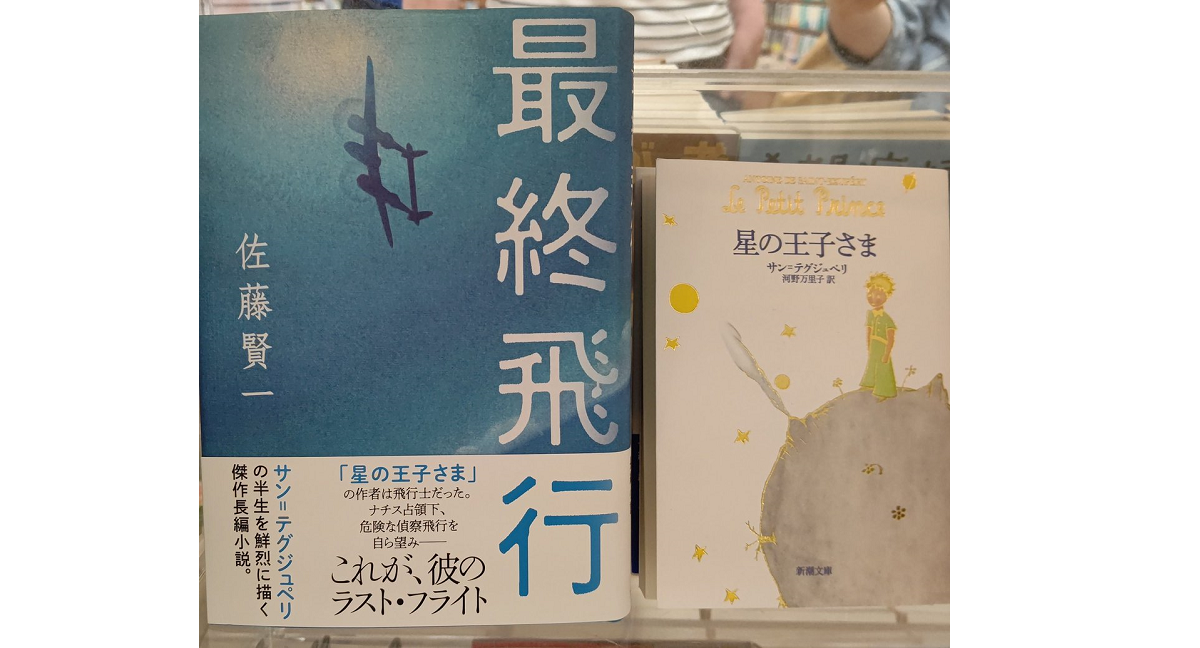 最終飛行　佐藤賢一(著)　文藝春秋 (2021/5/27)
