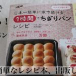 NEWスクエア型付き! 日本一簡単に家で焼ける 1時間でちぎりパンレシピ　Backe晶子(遊佐晶子) (著)　宝島社 (2021/4/12)