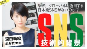 ソーシャルメディアと経済戦争　深田萌絵 (著)　扶桑社 (2021/4/29)