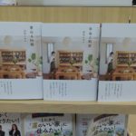重ねる時間　辺見えみり(著)　大和書房 (2021/5/26)