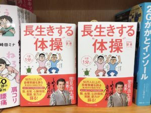 長生きする体操　劉勇 Dr. Liu Yong (著)　アチーブメント出版 (2021/6/3)