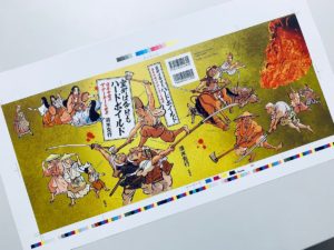 室町は今日もハードボイルド　日本中世のアナーキーな世界　清水克行(著、編集)　新潮社 (2021/6/17)