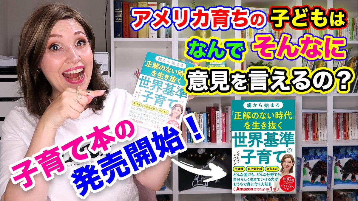 親から始まる「正解のない時代」を生き抜く世界基準の子育て アイシャ・レバイン(著) 双葉社 (2021/6/16)