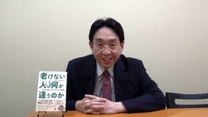 老けない人は何が違うのか　山岸昌一 (著)　合同出版 (2021/5/11)