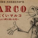 みにくいマルコ～えんとつ町に咲いた花～　にしのあきひろ(著)　幻冬舎 (2021/5/31)