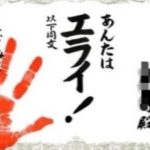 あんたはエライ！　小松政夫(著)　さくら舎 (2021/6/10)