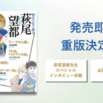時をつむぐ旅人　萩尾望都　小谷真理(著)、ヤマザキマリ(著)、中条省平(著)、夢枕獏(著)　NHK出版 (2021/5/25)