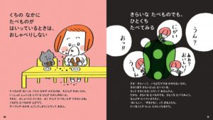 おやくそくえほん　はじめての「よのなかルールブック」　高濱正伸(監修)、林ユミ(イラスト)　日本図書センター (2020/2/21)