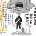 洞窟少年と犬のシロ　祓川学(著)、ねもときょうこ(イラスト)　ハート出版 (2021/7/5)