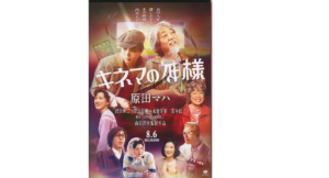キネマの神様　原田マハ (著)　文藝春秋 (2011/5/10)