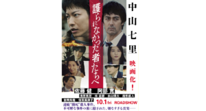 護られなかった者たちへ　中山七里 (著)　宝島社 (2021/7/21)
