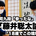 藤井聡太論　谷川浩司(著)　講談社 (2021/5/21)