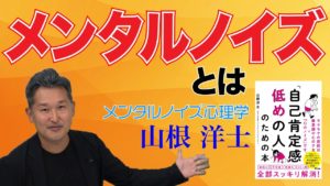 「自己肯定感低めの人」が幸せになるワークブック　山根洋士(著)　宝島社 (2021/7/21)