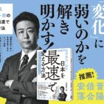 福岡市長高島宗一郎の日本を最速で変える方法　高島宗一郎 (著)　日経BP (2021/5/27)