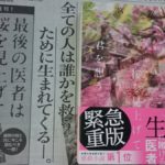 最後の医者は桜を見上げて君を想う　二宮敦人(著)、syo5(イラスト)　TOブックス (2016/11/1)　715円